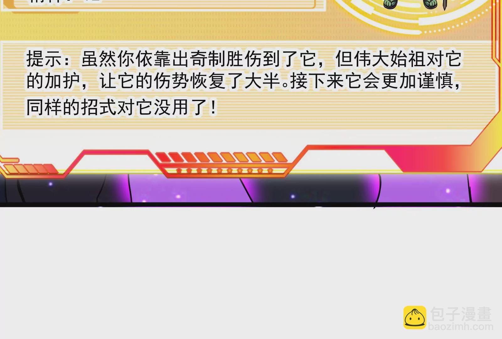 古神遊戲 - 第41話 加護！偉大始祖的饋贈(3/3) - 8